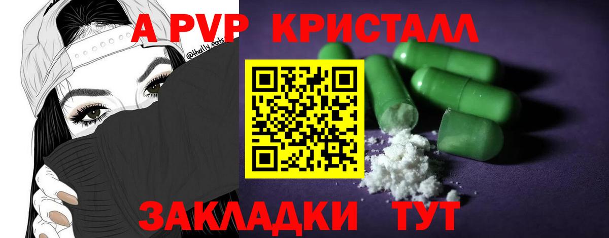 A-PVP кристаллы  Alfa_PVP мука  даркнет сайт  А ПВП  Вход с VPN  Alfa_PVP кристаллы  Вольск 