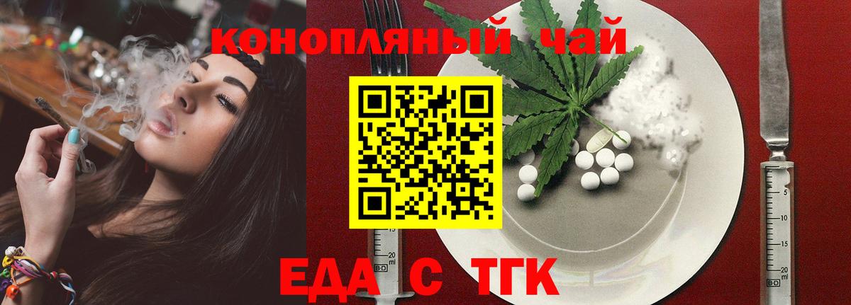 Вольск  Еда ТГК конопля  Вход с VPN 
