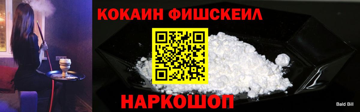 Кокаин FishScale  COCAIN Боливия  Вольск  Вход с VPN 