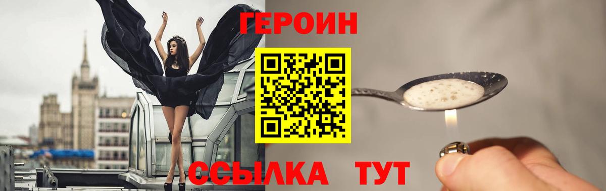 Героин Heroin  Вход с VPN  ГЕРОИН  Вольск 