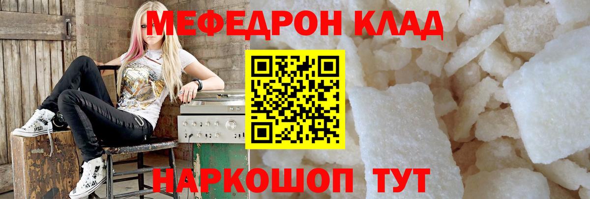 Меф  МЕФ мяу мяу  Вход с VPN  Вольск  МЯУ-МЯУ 