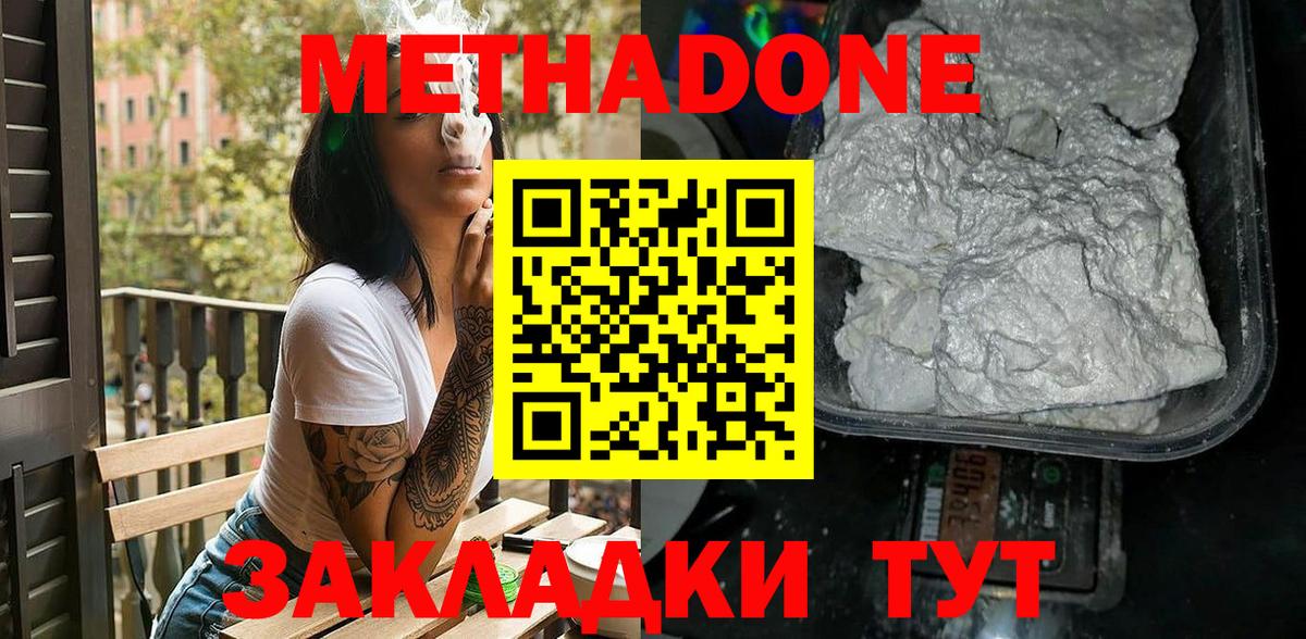 МЕТАДОН белоснежный  Вход с VPN  Метадон кристалл  Вольск 