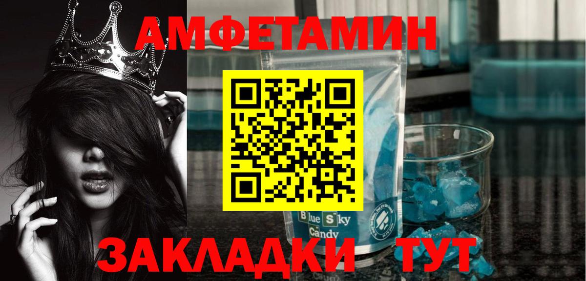 МЕТАМФЕТАМИН винт  Вход с VPN  Вольск 